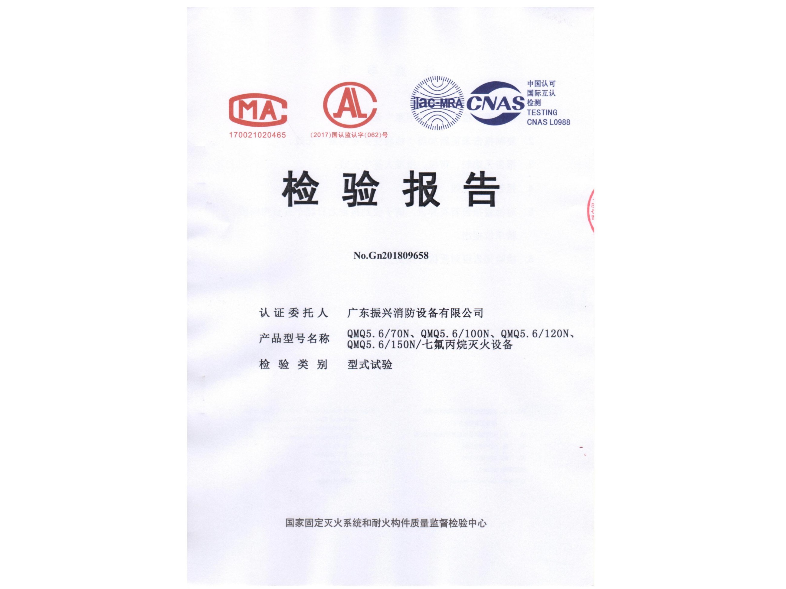 檢驗報告 5.6MPa七氟丙烷滅火設備